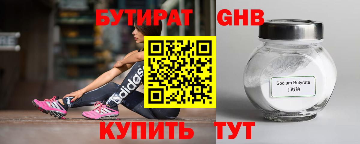 Иваново  БУТИРАТ вода  Вход с VPN 