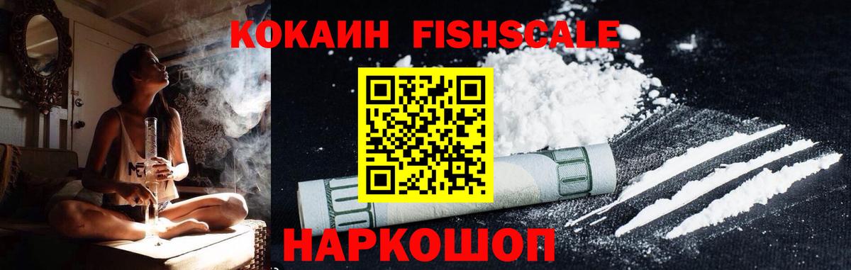 Cocaine Колумбийский  Cocaine Fish Scale  Иваново  Вход с VPN 