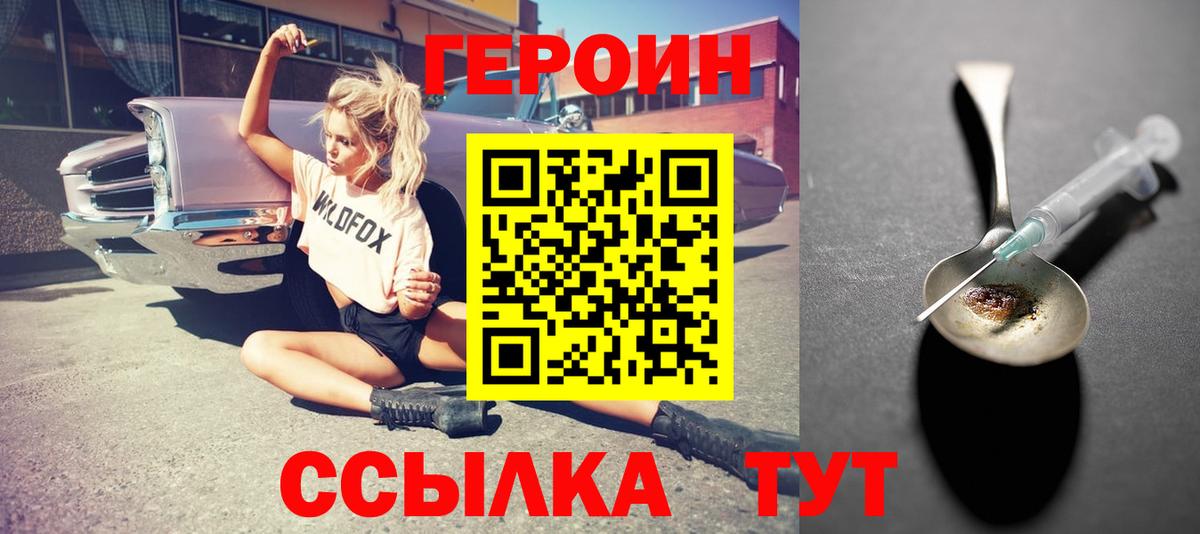 ГЕРОИН хмурый  Вход с VPN  Иваново 