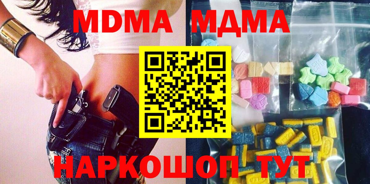 МДМА  Вход с VPN  Иваново  MDMA crystal  MDMA Molly 